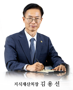 지식재산처장 김용선 사진