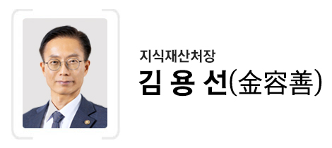 지식재산처장 김용선